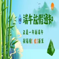 2026年杭州慕迪科技端午节放假通知