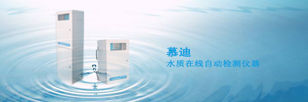 水质在线监测仪